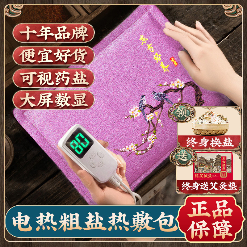 新疆包邮盐袋热敷包电加热盐包热敷袋海盐粗盐热敷包腰腹部暖