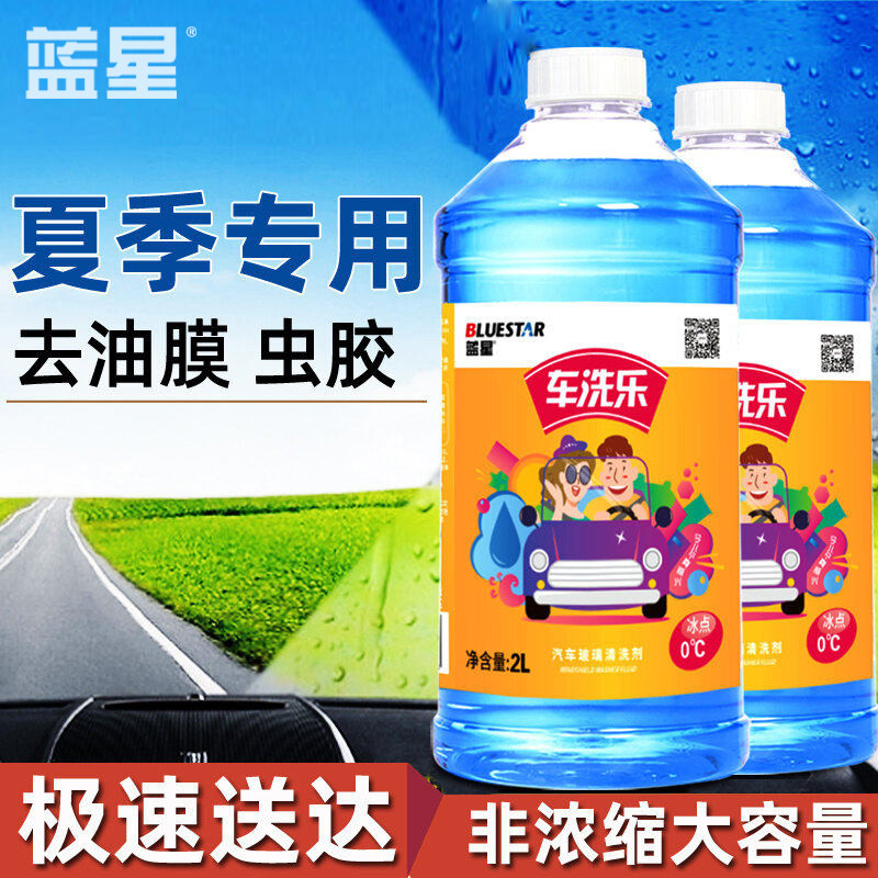蓝星车洗乐汽车玻璃水夏季去污虫胶冬季防冻四季通用玻璃雨刮