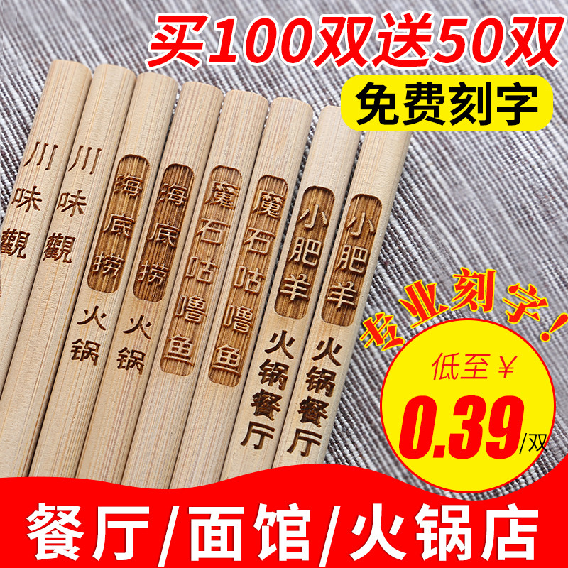 定制竹筷子100双刻字logo商用面馆饭店餐厅火锅筷子加长筷30cm