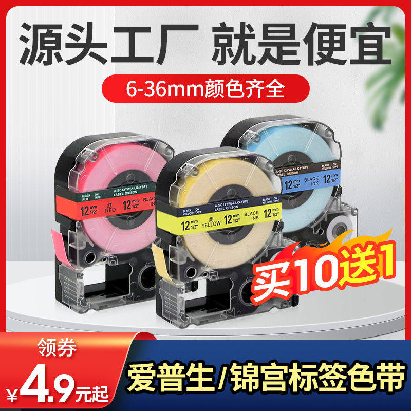 适用锦宫贴普乐/爱普生签打印机色带9 12 18 24 36mm防水覆