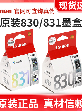 原装canon佳能830墨盒 ip1180 mp198 ip1880 ip1980打印机831墨盒