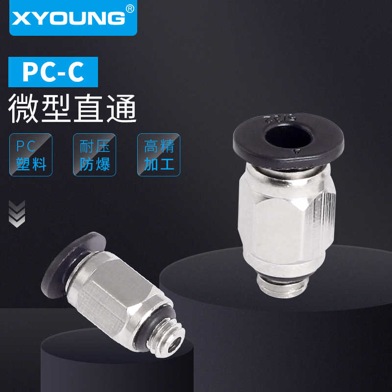 纯铜PC6-M5C气动PC6-01C螺纹直通微型接头PC4-M5C快插迷你接头PC3