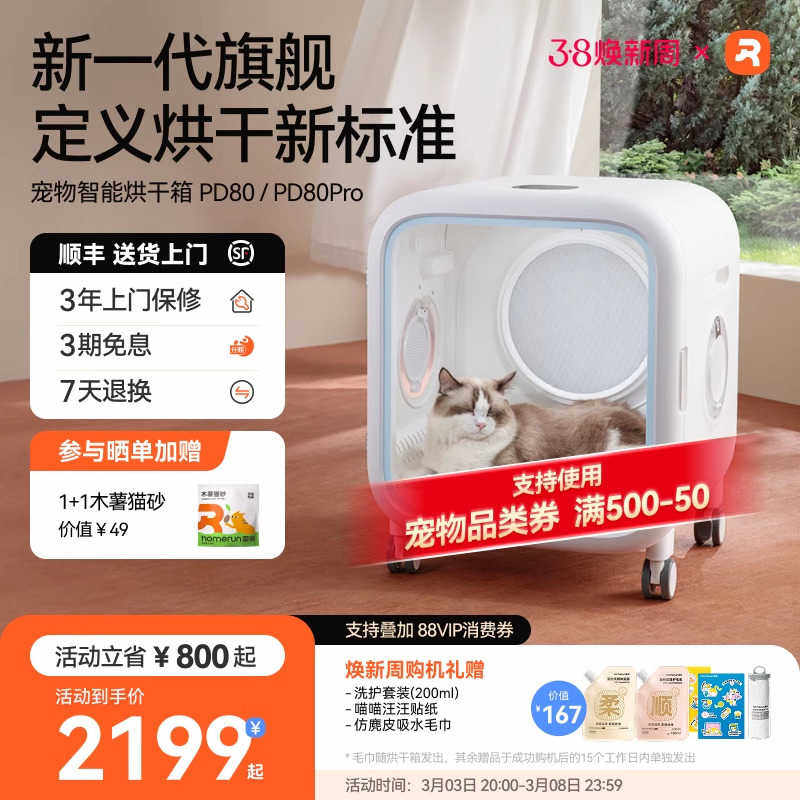 霍曼宠物智能烘干箱PD80猫咪吹毛烘干机家用静音狗狗洗澡吹干