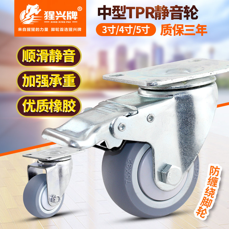 3寸4寸5寸脚轮万向轮减震静音橡胶轮平板手推车轮子带刹车转向轮