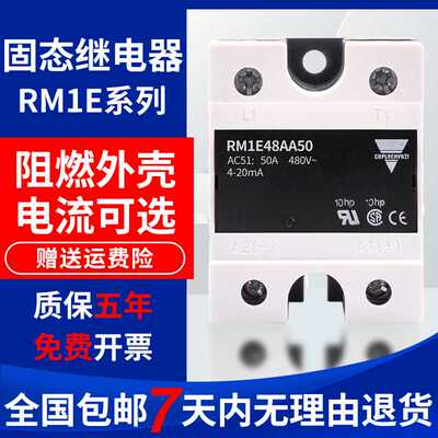 佳乐款固态继电器RM1E48AA50 RM1E40AA25 RM1E23AA75 RM1E48AA1