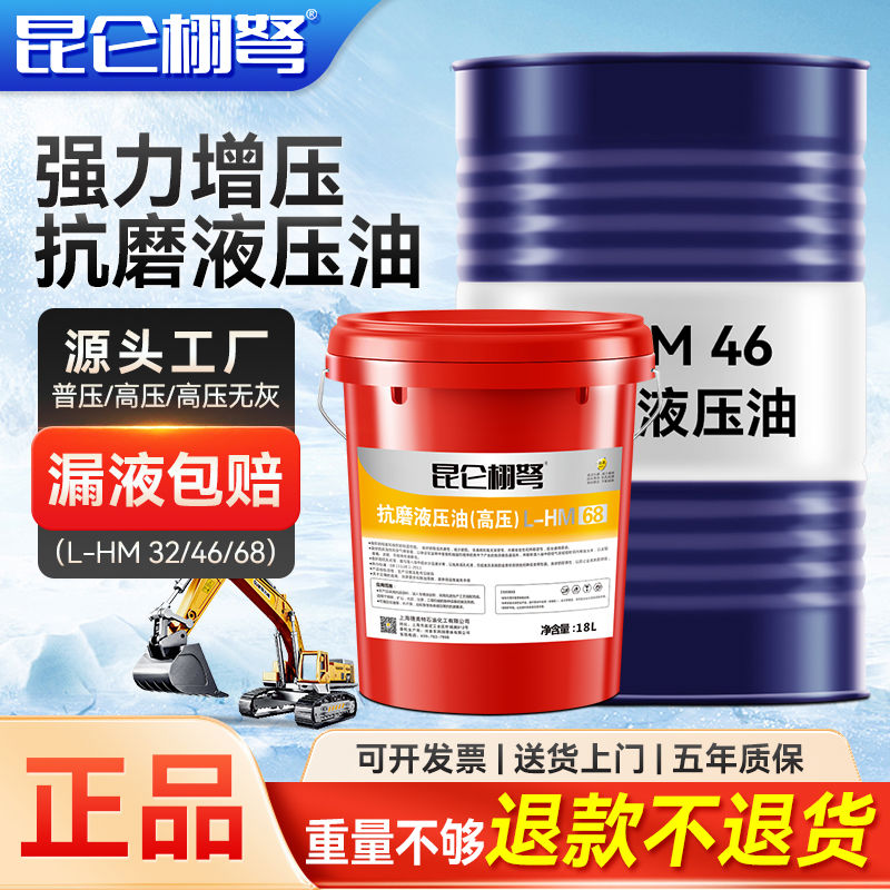 液压油抗磨46号68#叉车卧式千斤顶专用挖机举升机铲车升降机