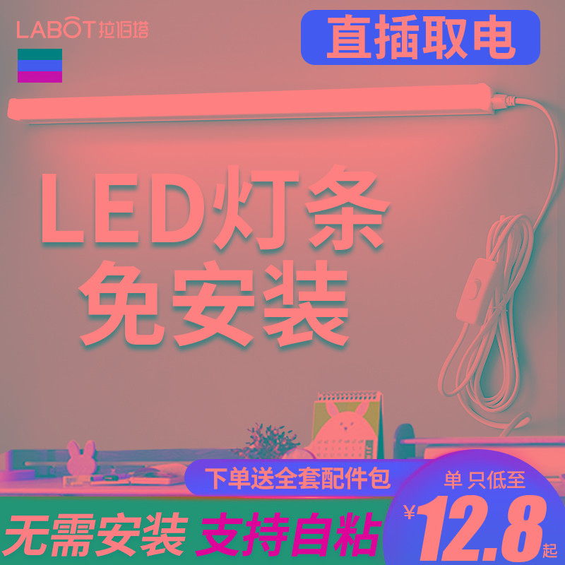 led灯条书桌灯管直插式护眼免安装学习插座宿舍墙壁台灯专用卧室