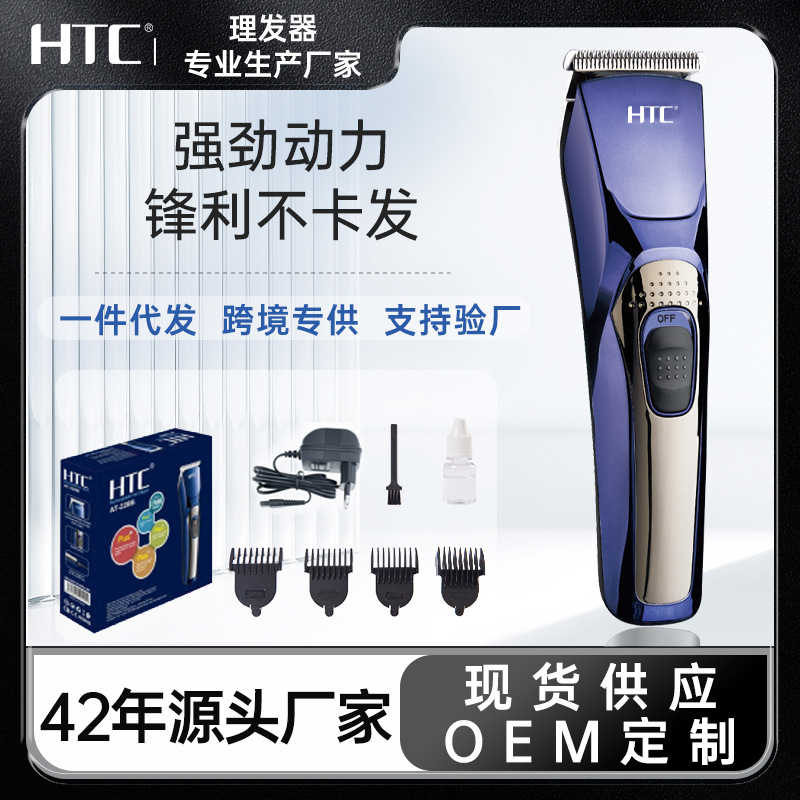充电式理发器成人儿童发廊家用造型雕刻HTC无线电推子电动推剪
