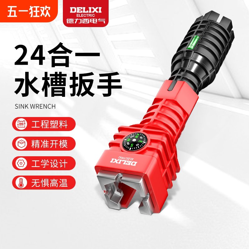 电气水槽扳手多功能八合一套筒扳手卫浴水龙头水管安装工具