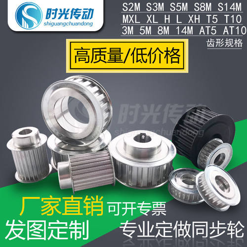 定做同步轮 现货定制同步带轮SS5M 8M 14M XL XH T5 AT10齿轮