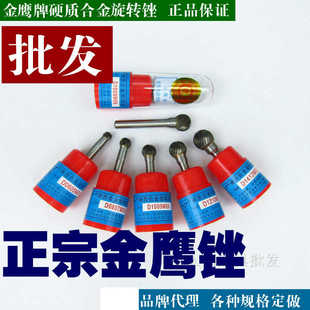 金鹰硬质合金旋转锉圆球型D0605 D0807 D1009D1210D1412 D1614M