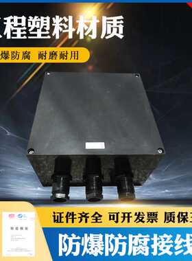 防爆防腐接线BJX8030系列 防爆防腐箱360*360*160MM 防爆防腐箱