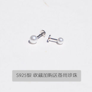 S925纯银珍珠耳钉小耳朵钉耳骨钉平头钉螺丝拧扣平头T杆钉养