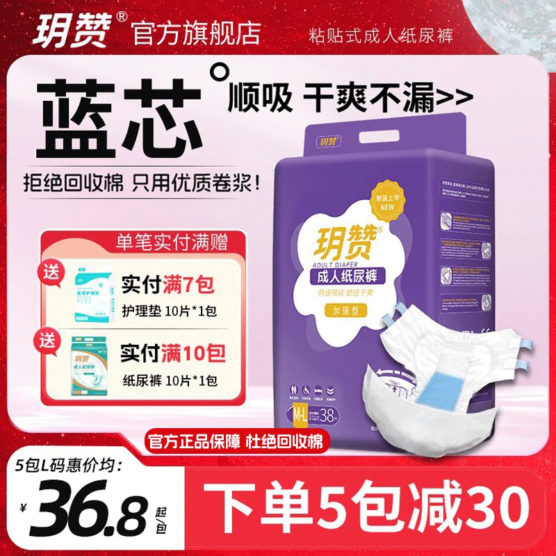 玥赞成人纸尿裤粘贴式尿不湿护理垫非拉拉裤老年人专用尿布男
