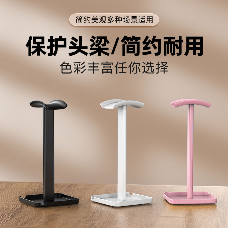 头戴式耳机支架电脑蓝牙耳机桌面耳麦架托耳机收纳架子airpodsm