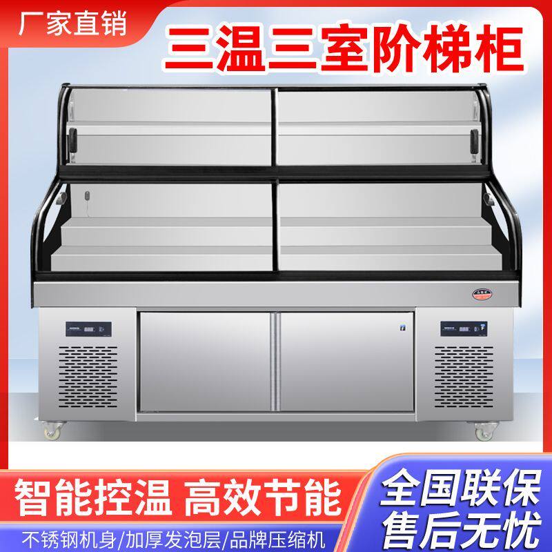 三温五层阶梯冷藏展示柜饭店烧烤串串麻辣烫点菜柜商用冷冻点菜柜