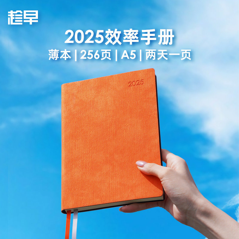趁早2025【薄本】效率手日程本两天一页365天每日计划本A5