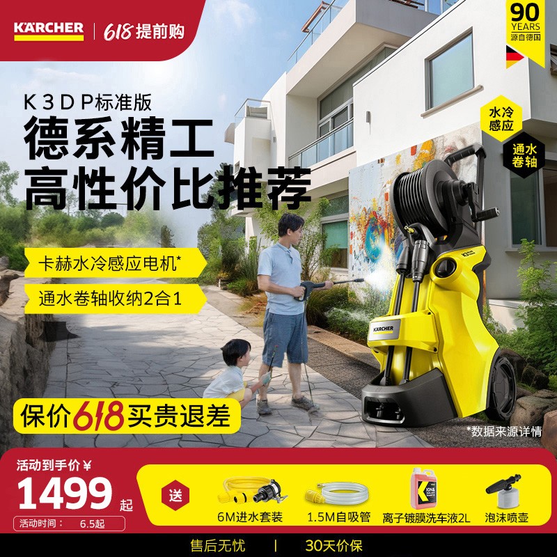 KARCHER德国卡赫K3DP新款家用洗车机高压清洗机水冷擦窗机伴侣