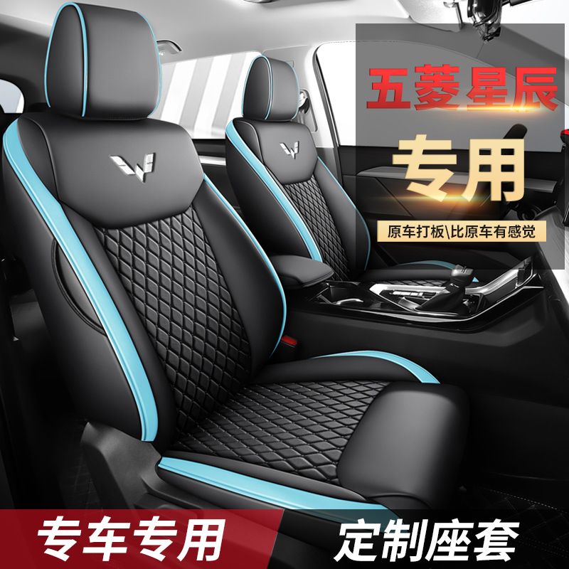 2021新款五菱星辰1.5T全包汽车座套星动星芒星辉星耀版四季坐垫套