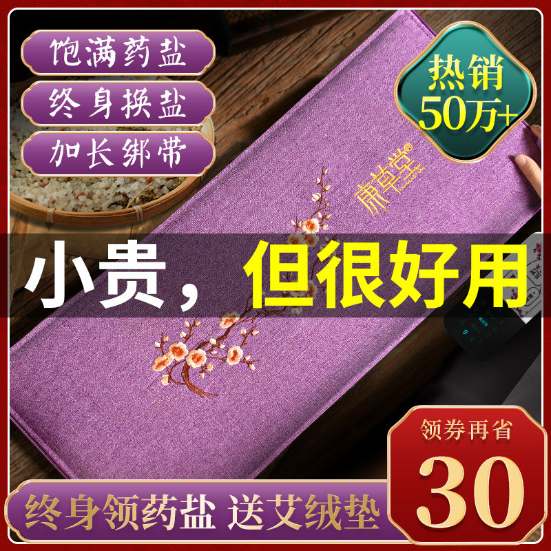 康草堂盐袋海盐粗盐热敷包电加热家用理疗袋子暖宫艾灸带艾草