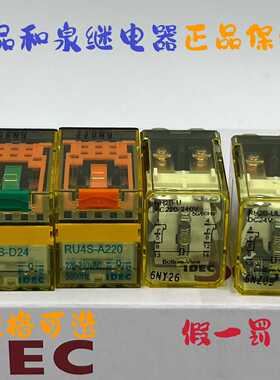 原装正和泉继电器RU2S RU4S RH2B-U RH2B-UL 中间继电器