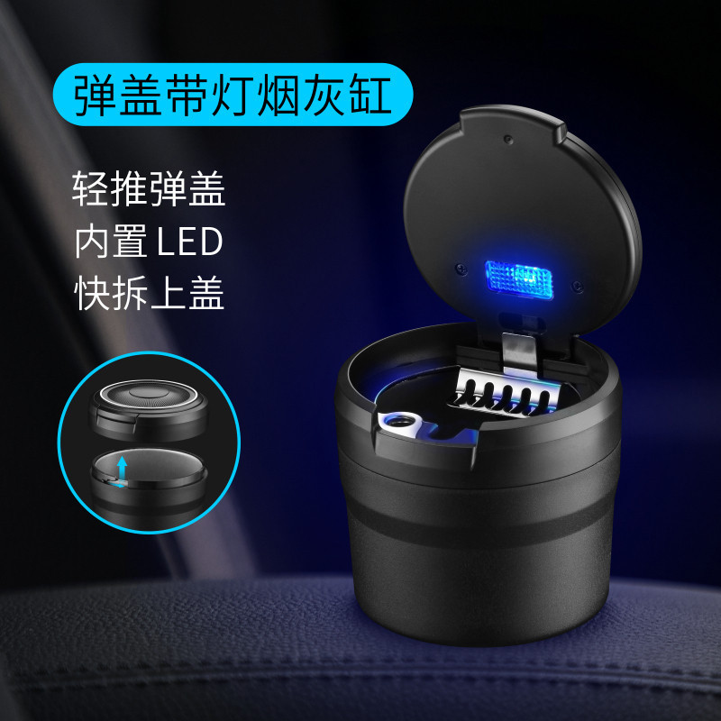 汽车烟灰缸防飞灰车载专用带盖金属烟缸夜光带灯创意车内装饰