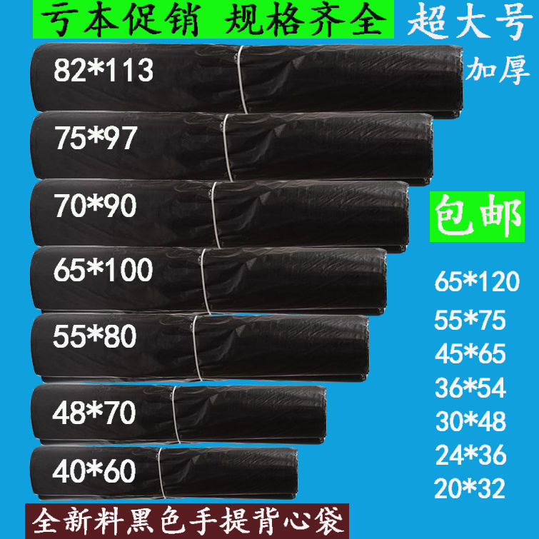 黑色垃圾袋加厚手提式大中小号塑料袋包邮特大号垃圾袋背心打