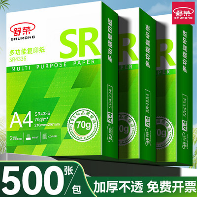 a4打印纸500张70g加厚80克a4纸打印资料办公用纸白纸70克草稿纸绘