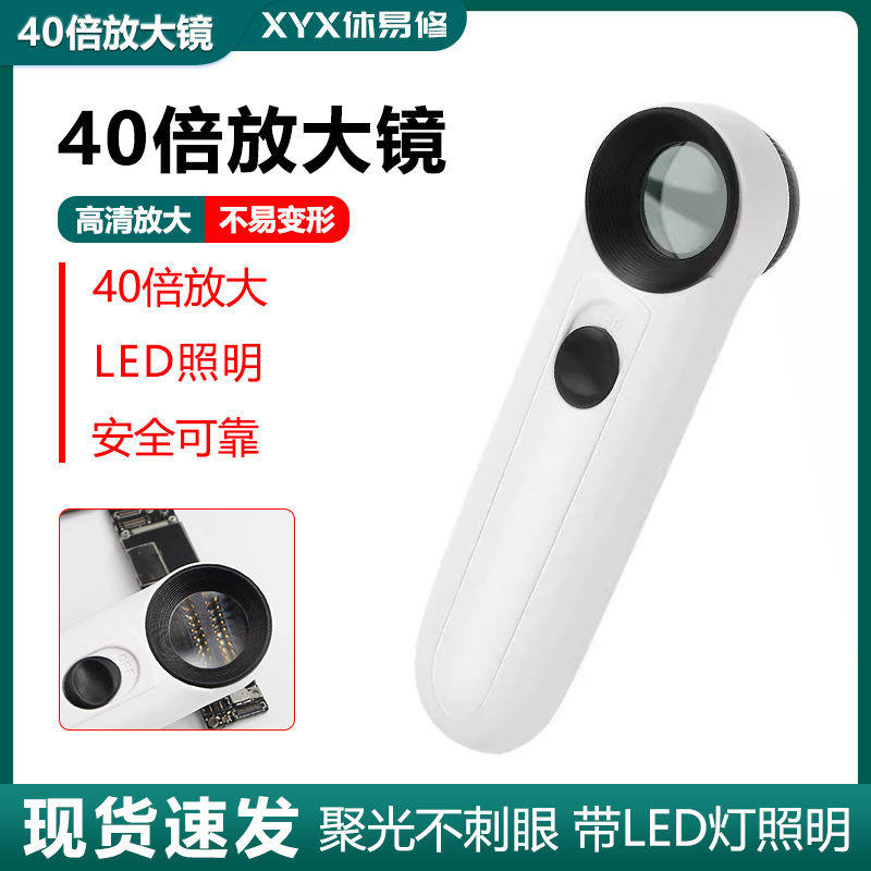 便携式40倍高清手持放大镜 带灯LED光源手机维修高倍放大镜包邮