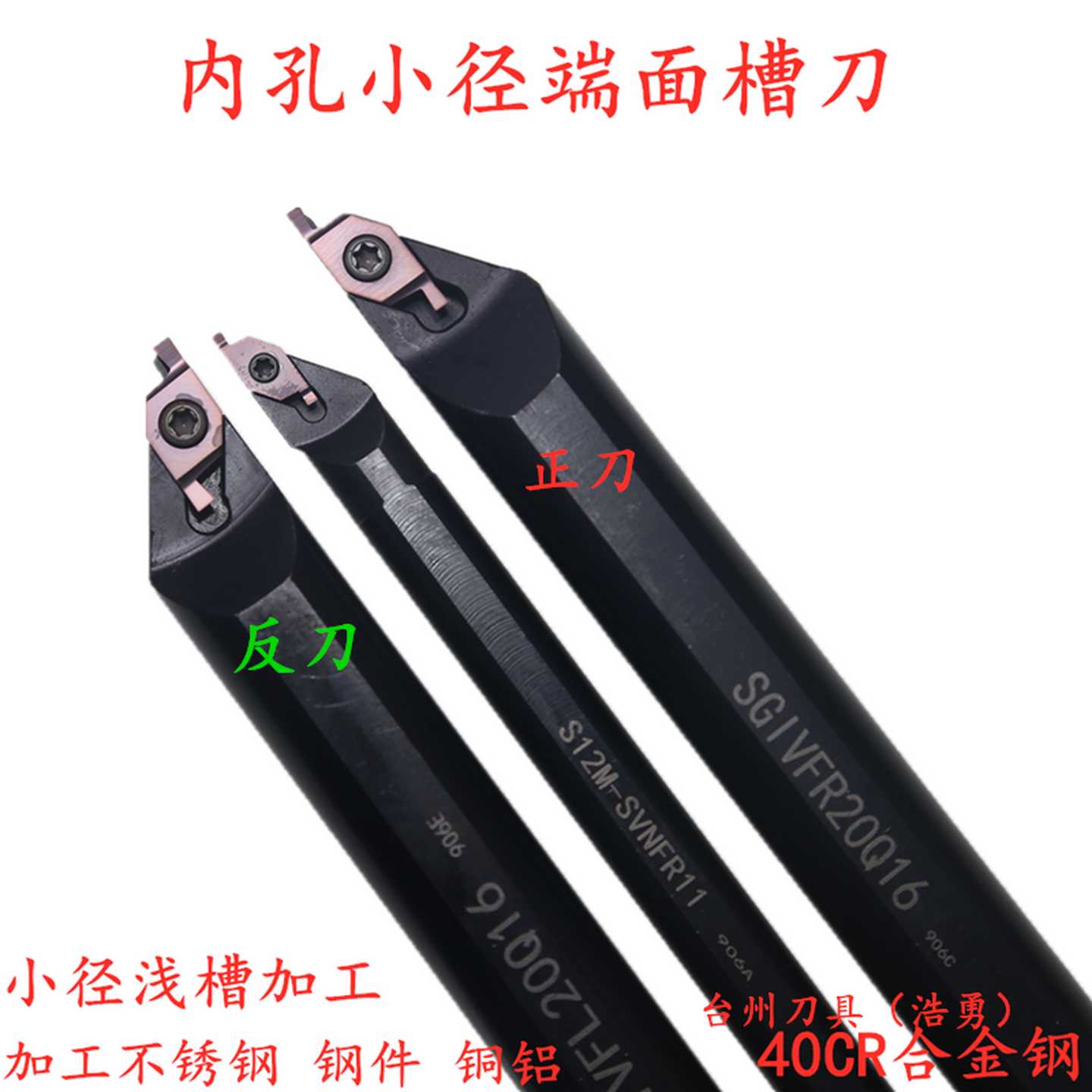 小径内孔端面槽刀SGIVFR16Q16 SGIVFR20R16 S12M-SVNFR11内端