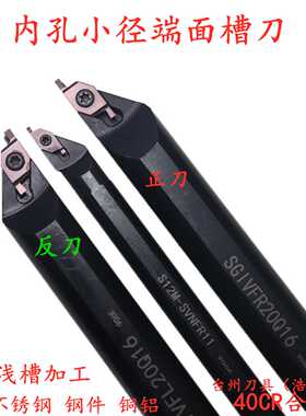 小径内孔端面槽刀SGIVFR16Q16 SGIVFR20R16 S12M-SVNFR11内端