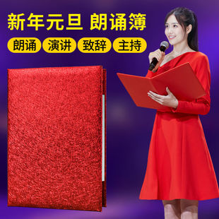 朗诵稿夹本主持人用台词讲话稿夹子发言致辞本书夹会议合同签