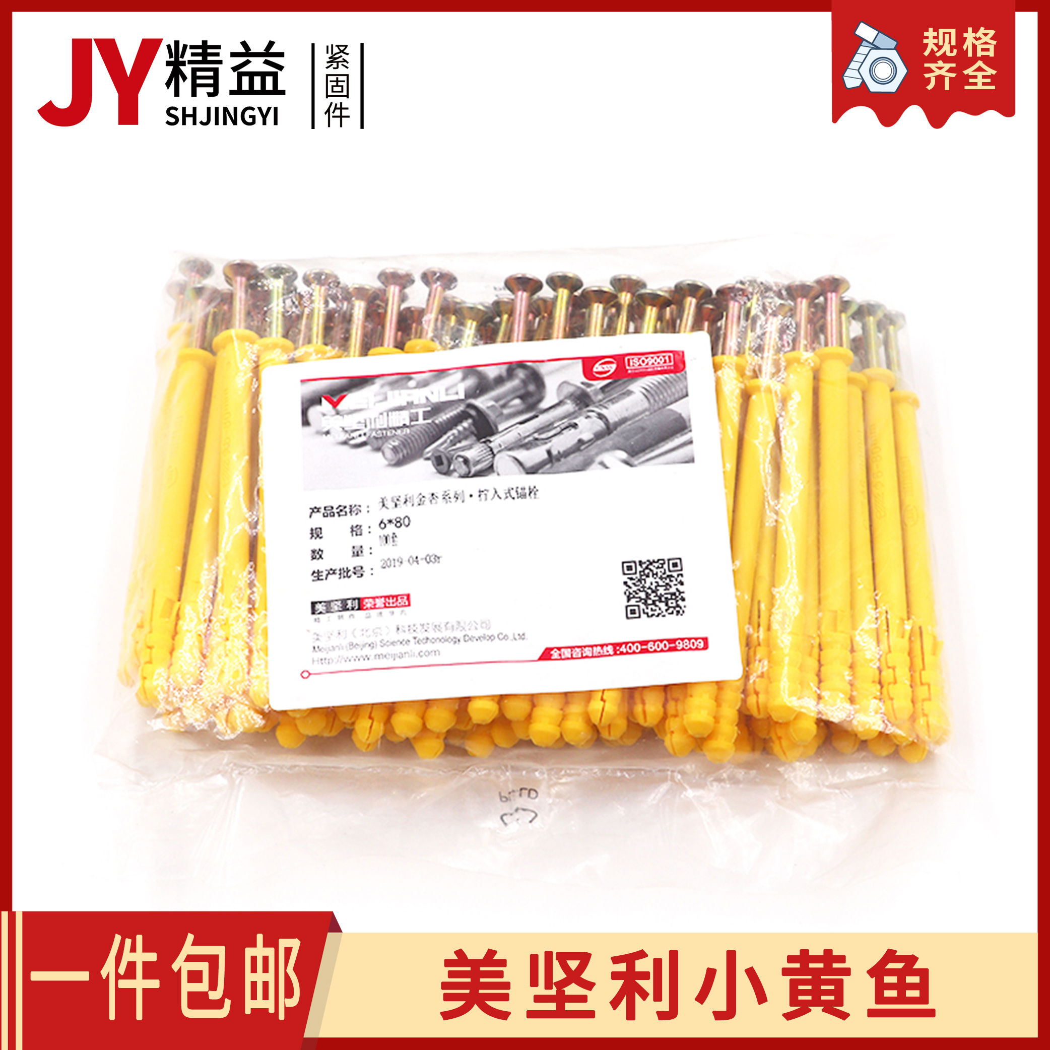 美坚利塑料膨胀管加长塑料涨塞自攻螺丝钉美坚利小黄鱼M6M8M10