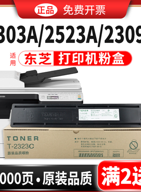 适用东芝2303a粉盒2523A墨盒STUDIO2323am打印机墨粉2309碳粉盒