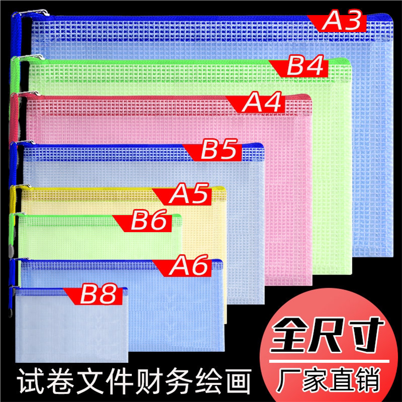 A4文件袋透明网格A5资料收纳袋拉链袋B5学生用试卷袋A6小网格
