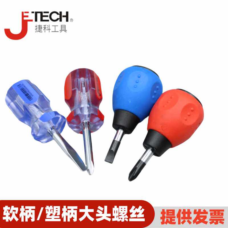 JTECH捷科工具软柄大头螺丝刀萝卜头螺丝批带磁性ST专业改锥
