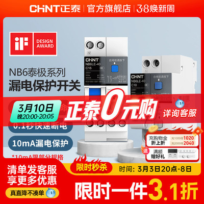 泰极空气开关10mA高灵敏度浴室空调断路器NB6LE漏电保护1P+N