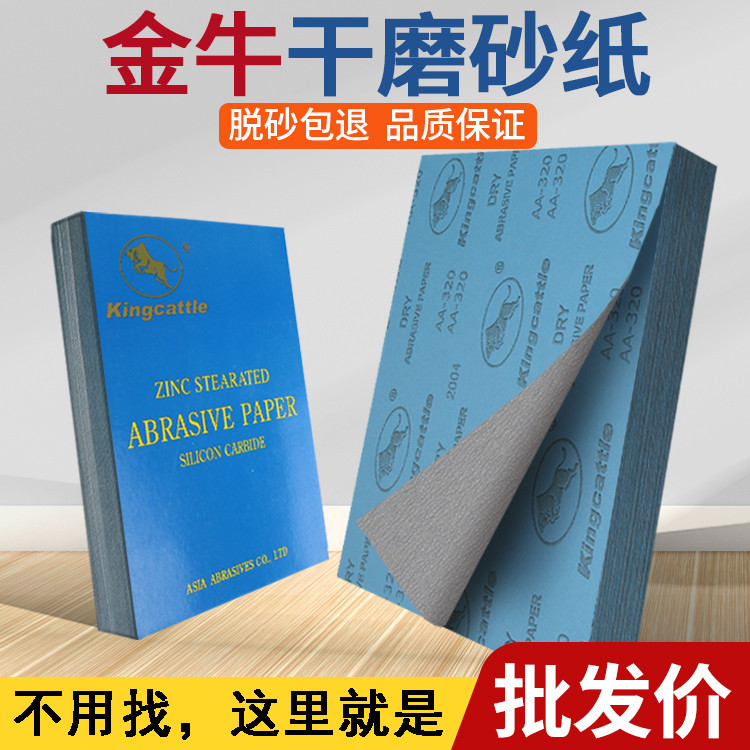 金牛干磨砂纸 木工砂纸干磨砂纸 墙面腻子打磨白砂纸皮纸包邮