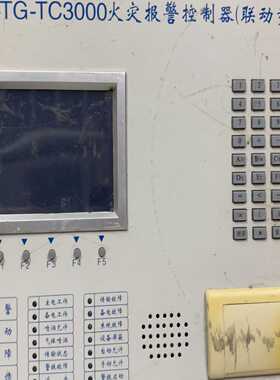 营口天成TC3000火灾报警控制显示器，主板 ，回路板，扩展（g