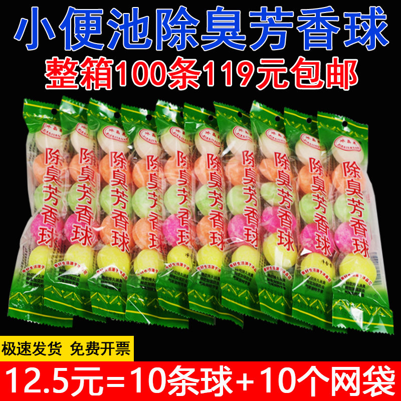 男士厕所小便池器除臭芳香球去味球除臭球樟脑丸卫生球