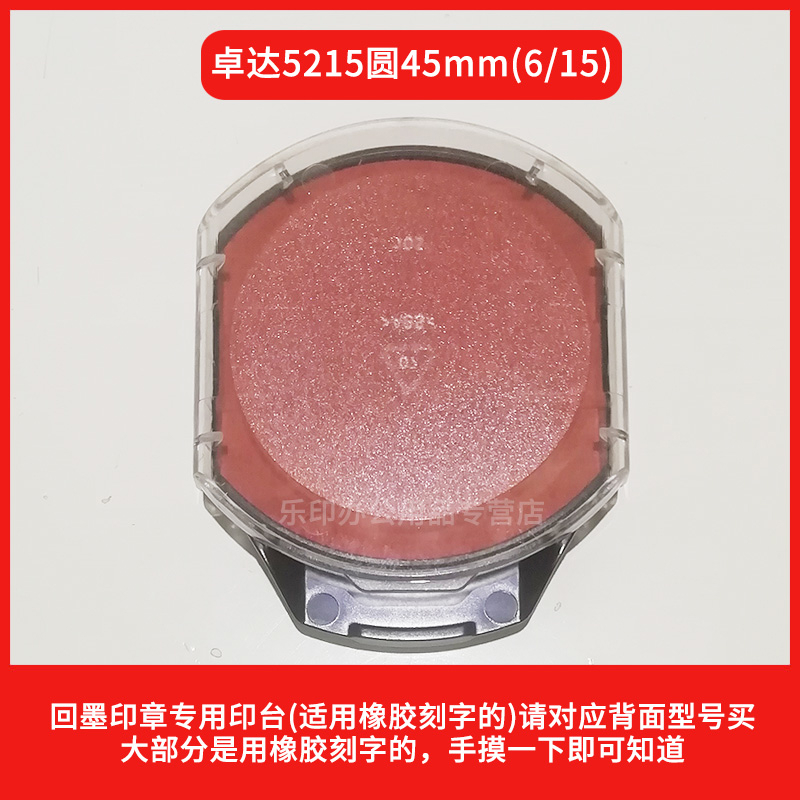 回墨印章专用印台5215替换印台红色4645章补充墨水印油墨盒6/