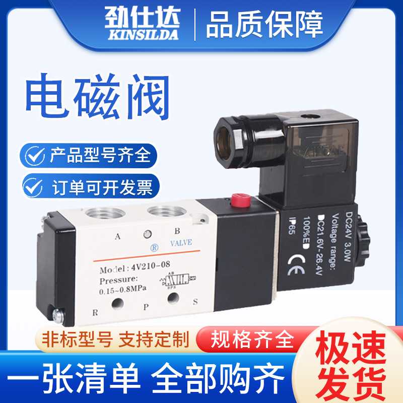 亚德客电磁阀4V210-08/4V110-06/4V310-10/4V410-15/AC220V/DC2