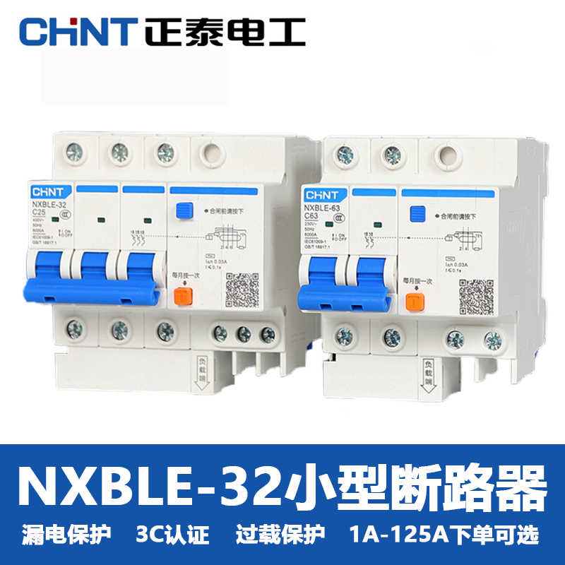 空气开关带漏电保护器NXBLE断路器63A家用漏保3P2P32A401P+N