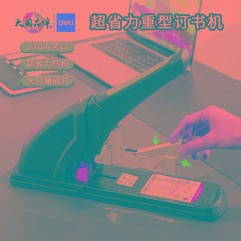 得力重型省力订书机0385大号办公文件装订机210页加厚大型订