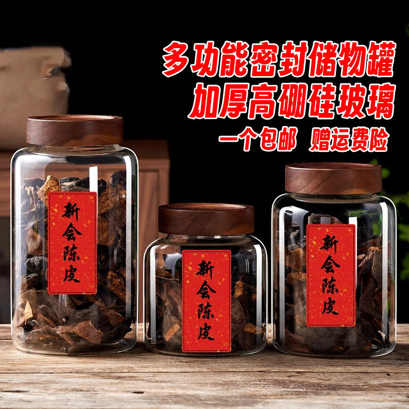 新会陈皮密封罐食级玻璃储物茶叶咖啡豆鱼胶防潮专用储藏收