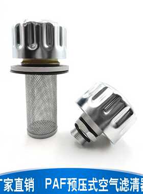 过滤器油箱加油口预压式空气滤清器过滤器PAF1/2-0.02-0.45-10L