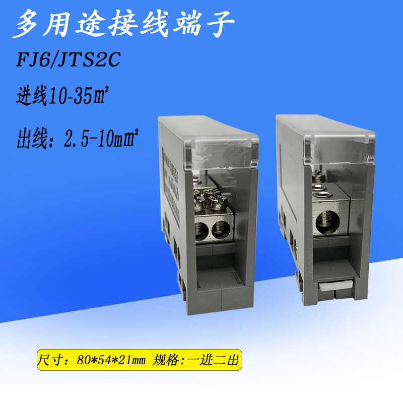 一进二出分线端子1分2接线端子 配电箱导轨式端子JTS2C多用途