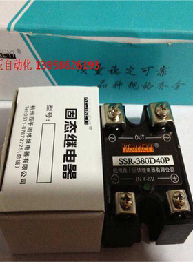 KEJIKEYI杭州西子 SSR-380D40P SSR-220D40 220D40P 固态继电器
