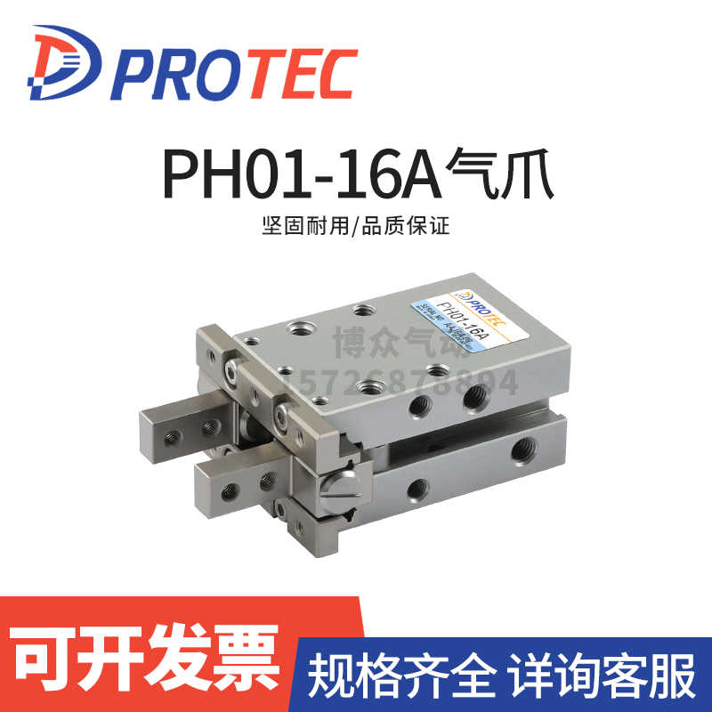 韩国PROTEC 气爪气缸 PH01-06A-10A-16A-20A-25A-30A-A1-B1-A2-