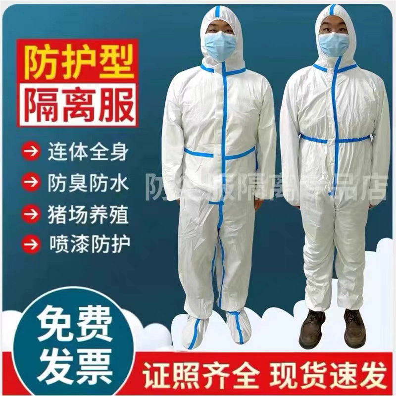 一次性防护服连体全身打农药喷漆连帽隔离衣养殖场防污防水工作服